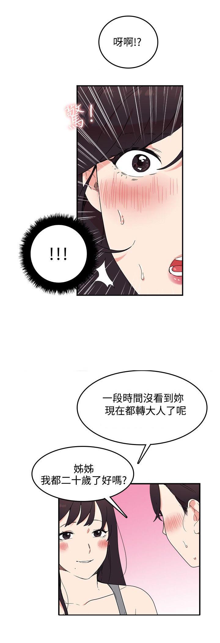 《二级人格》漫画最新章节第8章：我死定了免费下拉式在线观看章节第【7】张图片