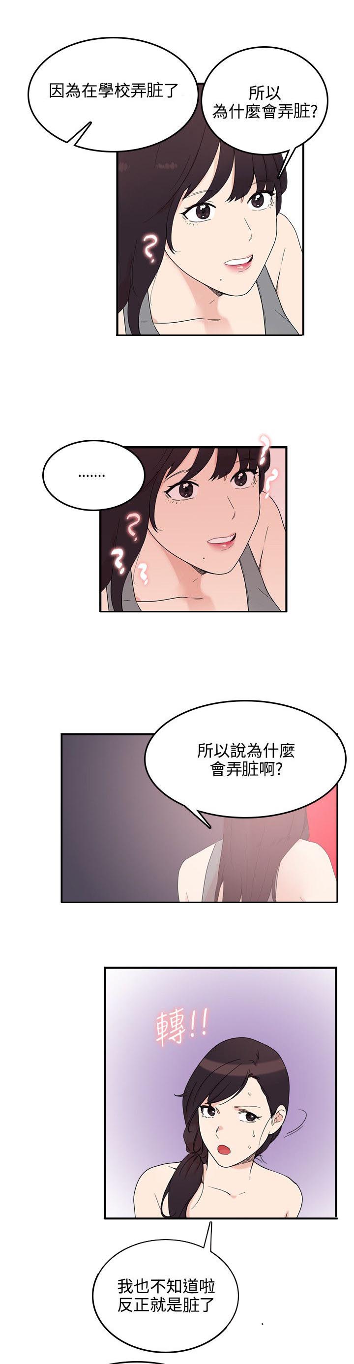 《二级人格》漫画最新章节第8章：我死定了免费下拉式在线观看章节第【5】张图片