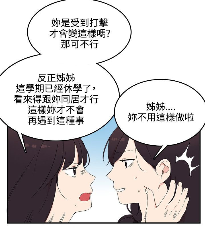 《二级人格》漫画最新章节第8章：我死定了免费下拉式在线观看章节第【4】张图片