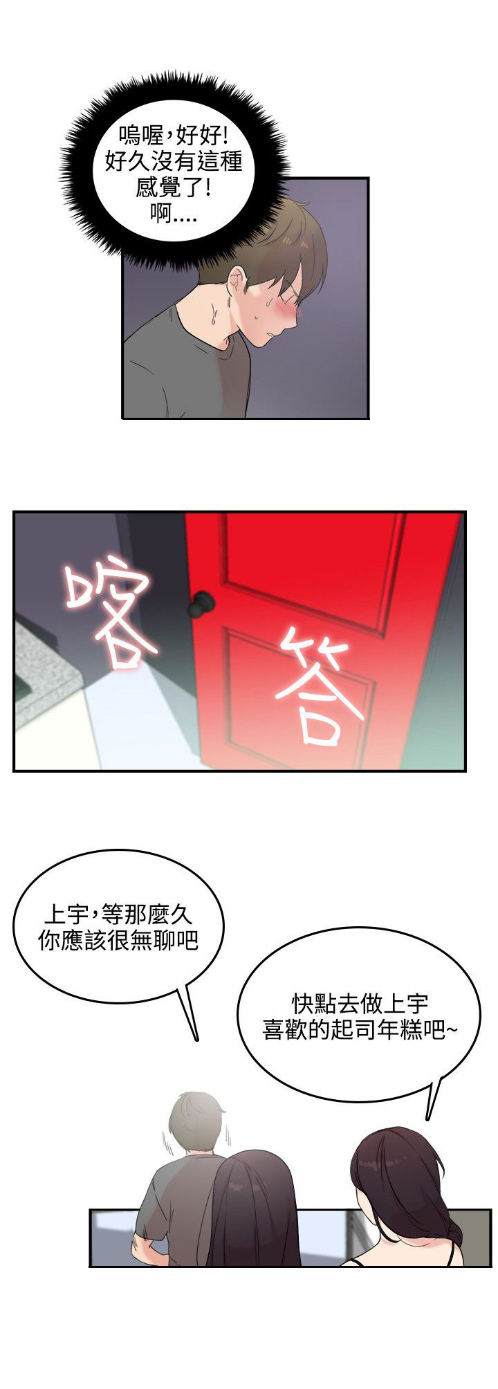 《二级人格》漫画最新章节第8章：我死定了免费下拉式在线观看章节第【2】张图片