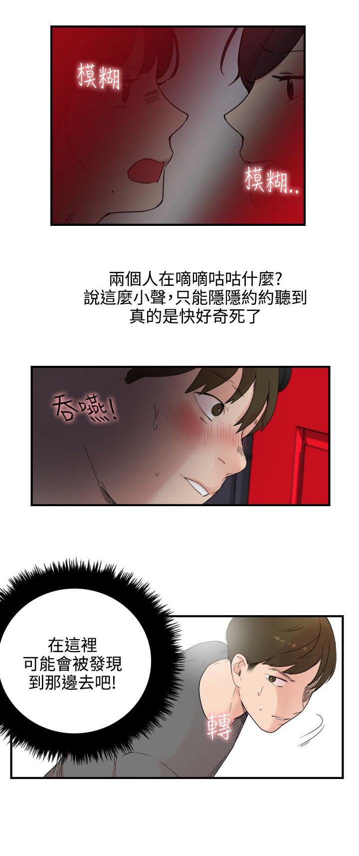 《二级人格》漫画最新章节第8章：我死定了免费下拉式在线观看章节第【3】张图片