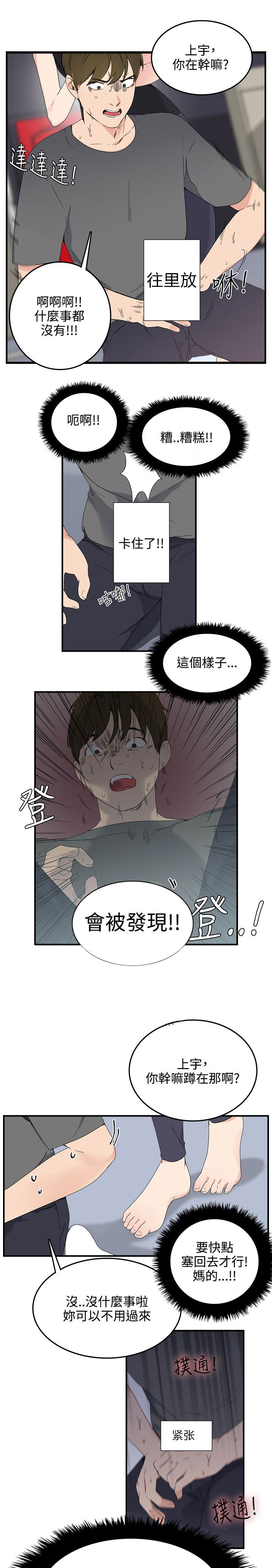 《二级人格》漫画最新章节第9章：就是现在免费下拉式在线观看章节第【13】张图片