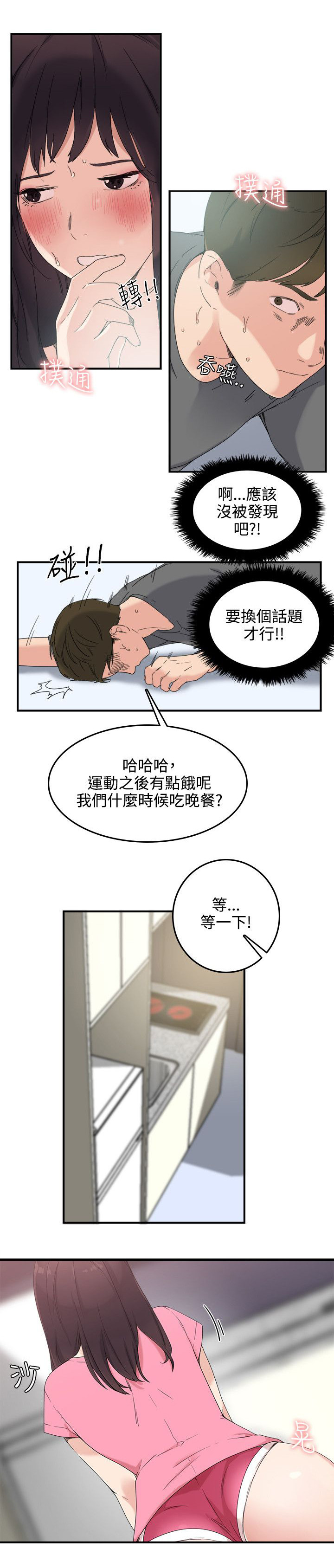 《二级人格》漫画最新章节第9章：就是现在免费下拉式在线观看章节第【7】张图片