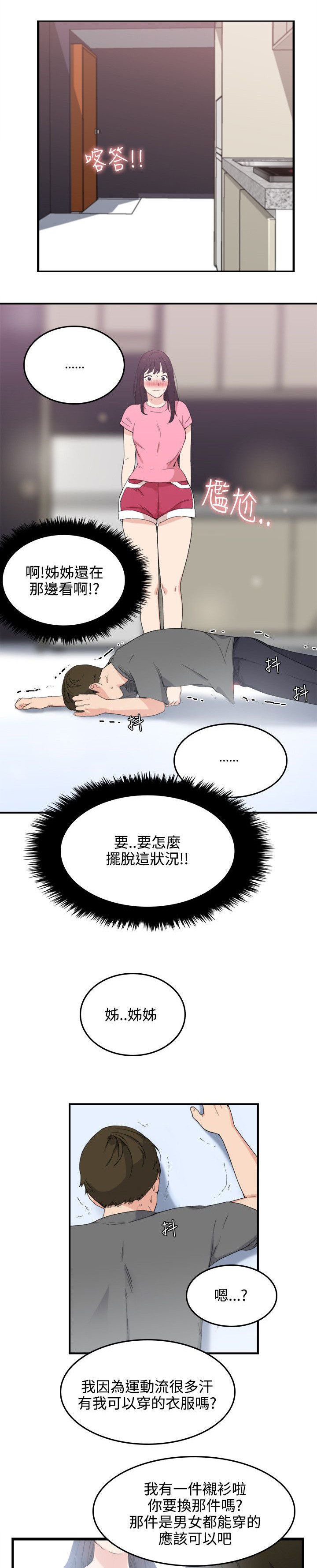 《二级人格》漫画最新章节第9章：就是现在免费下拉式在线观看章节第【4】张图片