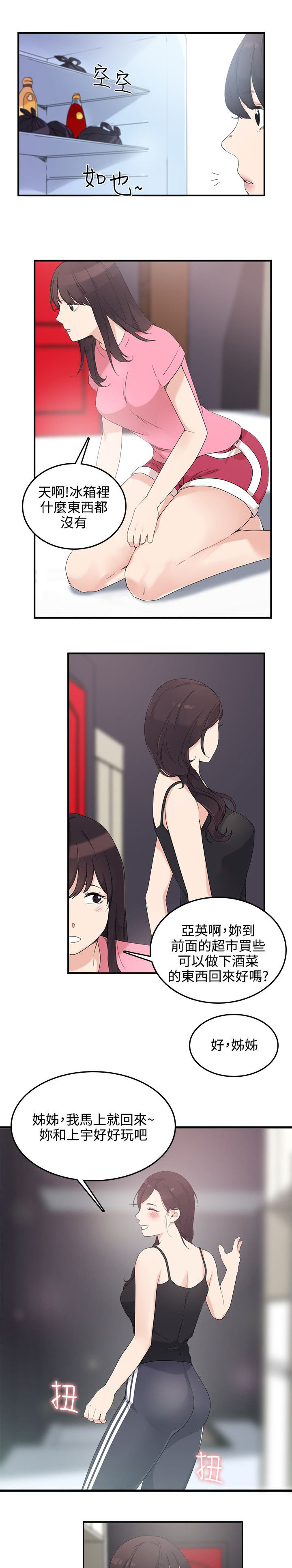 《二级人格》漫画最新章节第9章：就是现在免费下拉式在线观看章节第【6】张图片