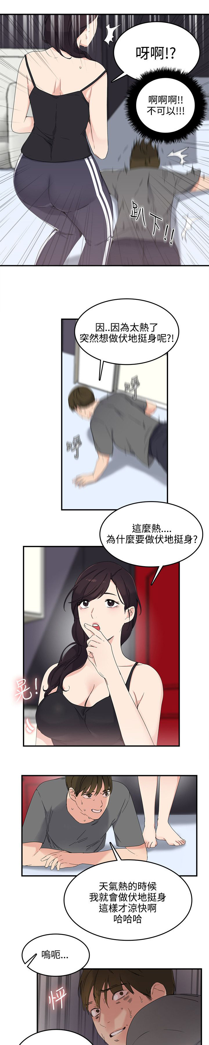 《二级人格》漫画最新章节第9章：就是现在免费下拉式在线观看章节第【11】张图片