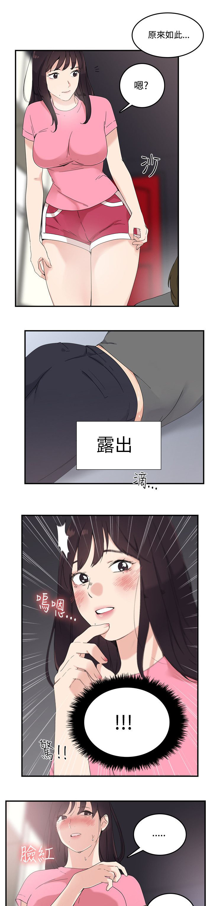 《二级人格》漫画最新章节第9章：就是现在免费下拉式在线观看章节第【9】张图片