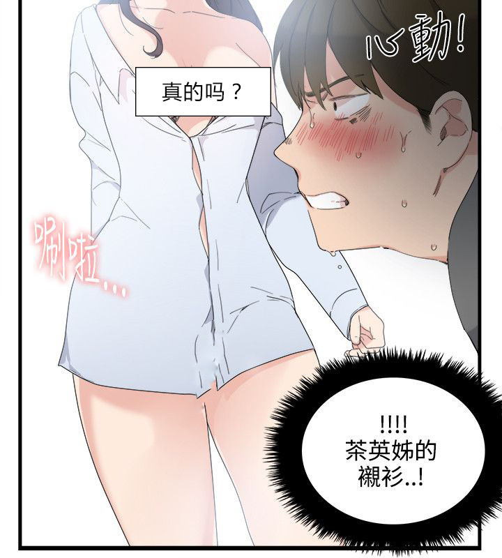 《二级人格》漫画最新章节第9章：就是现在免费下拉式在线观看章节第【3】张图片