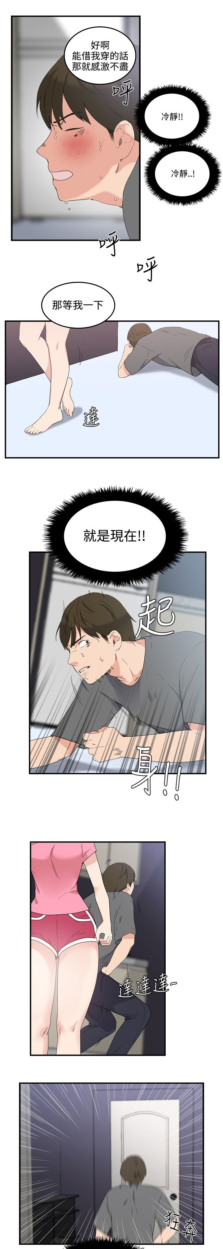 《二级人格》漫画最新章节第9章：就是现在免费下拉式在线观看章节第【2】张图片