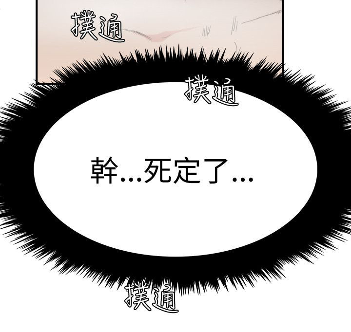 《二级人格》漫画最新章节第11章：死定了免费下拉式在线观看章节第【1】张图片