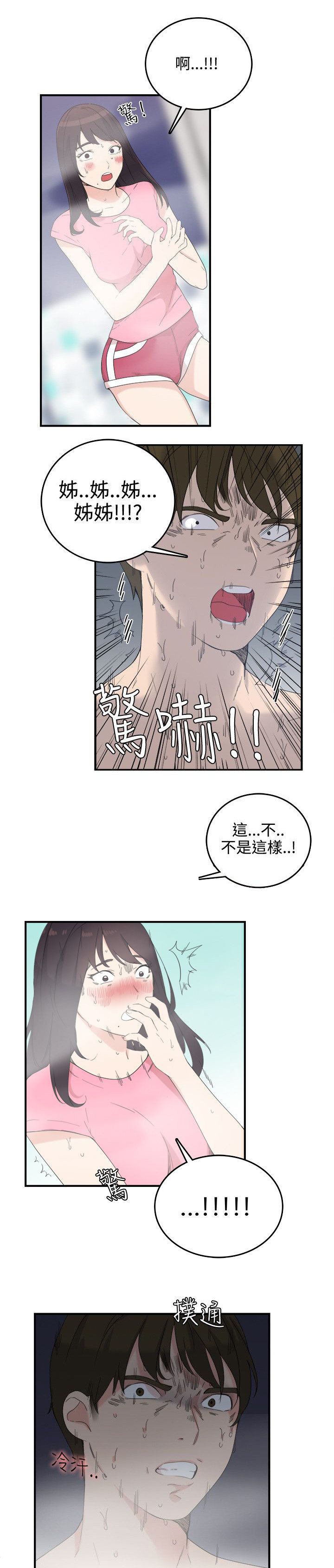 《二级人格》漫画最新章节第11章：死定了免费下拉式在线观看章节第【2】张图片