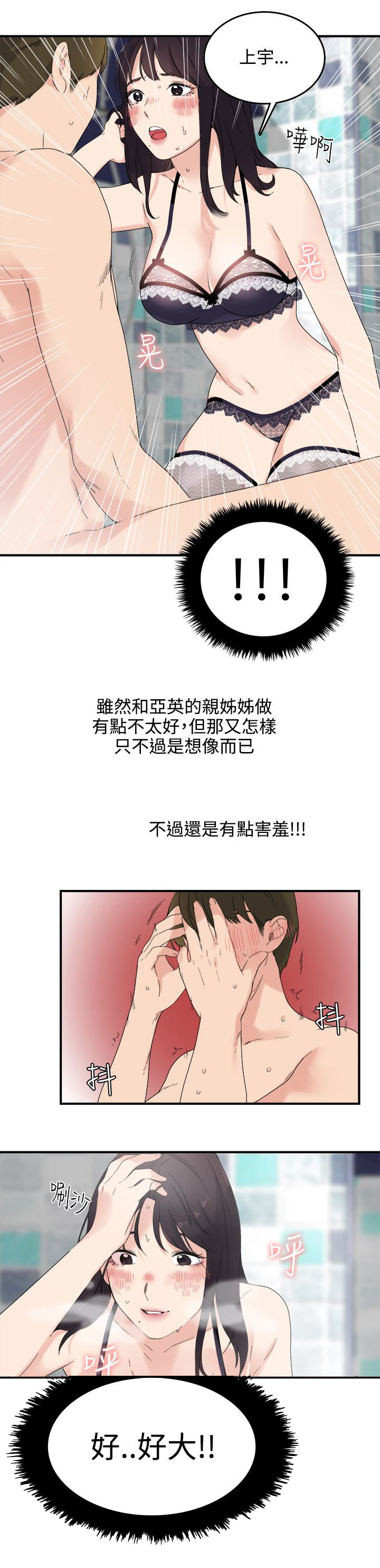 《二级人格》漫画最新章节第11章：死定了免费下拉式在线观看章节第【9】张图片