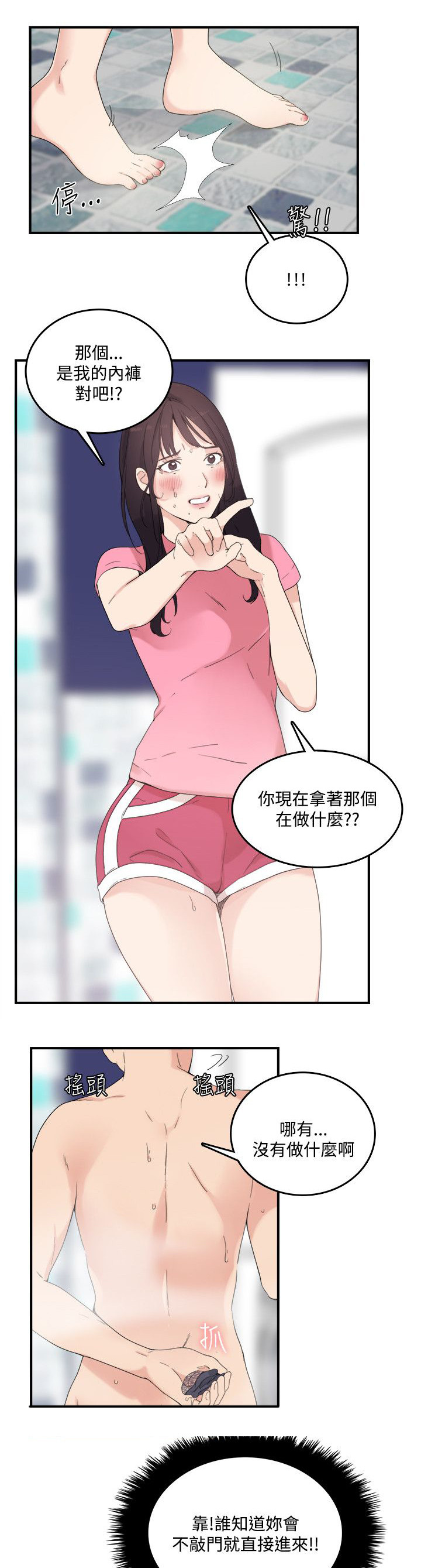 《二级人格》漫画最新章节第12章：你那里免费下拉式在线观看章节第【10】张图片