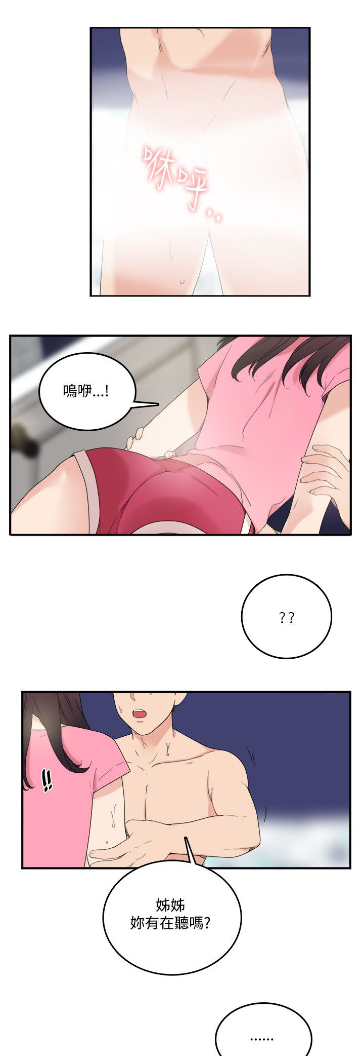 《二级人格》漫画最新章节第12章：你那里免费下拉式在线观看章节第【4】张图片