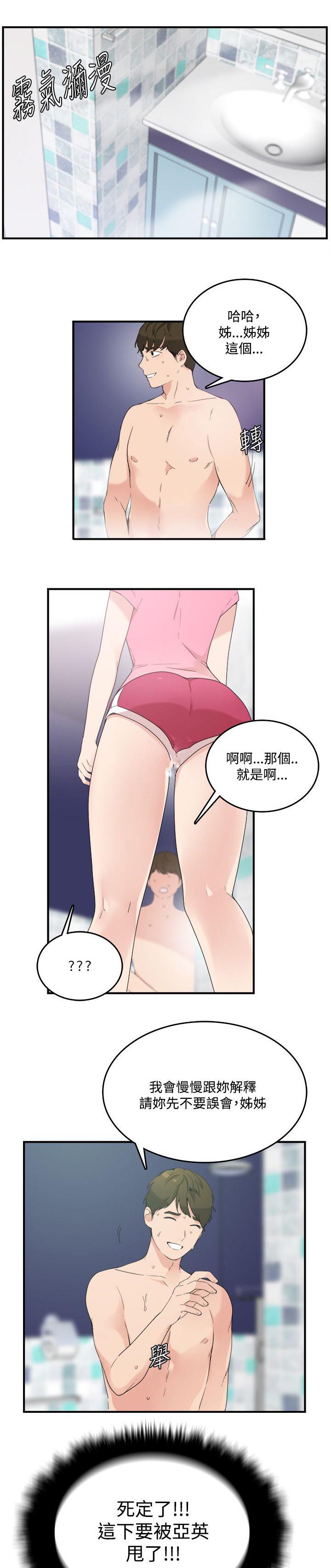 《二级人格》漫画最新章节第12章：你那里免费下拉式在线观看章节第【12】张图片