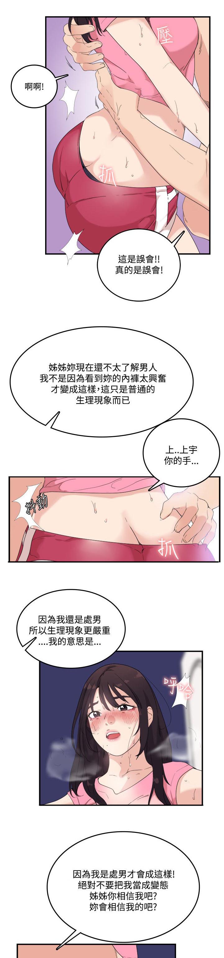 《二级人格》漫画最新章节第13章：怎么回事免费下拉式在线观看章节第【11】张图片