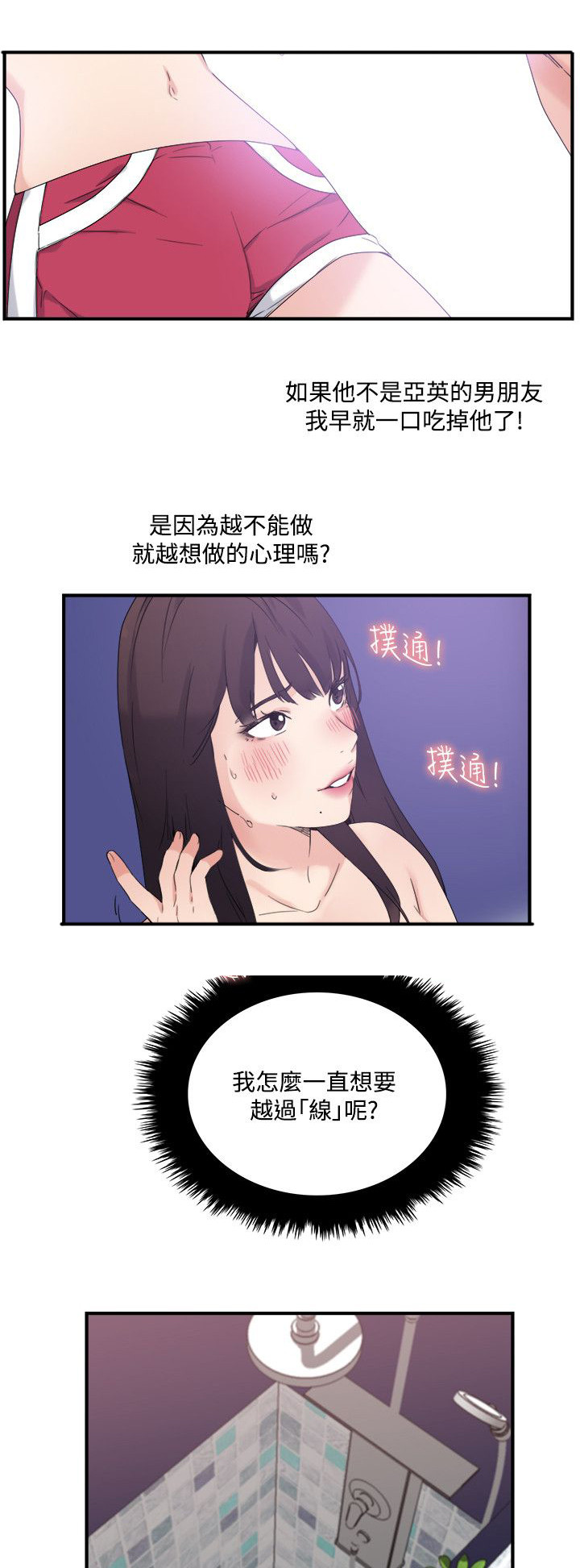 《二级人格》漫画最新章节第14章：勾引我免费下拉式在线观看章节第【3】张图片