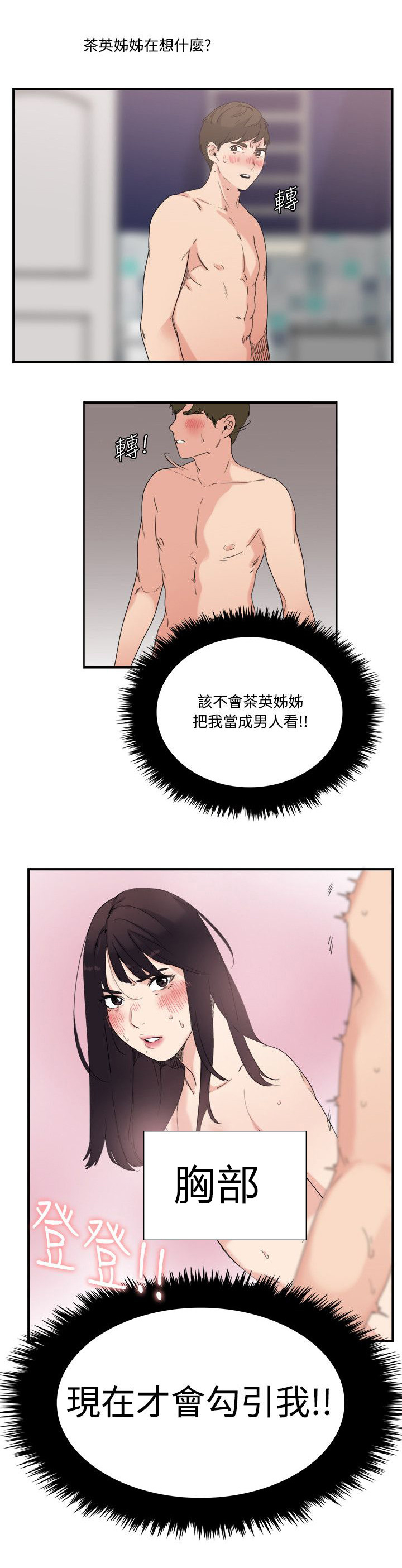 《二级人格》漫画最新章节第14章：勾引我免费下拉式在线观看章节第【1】张图片