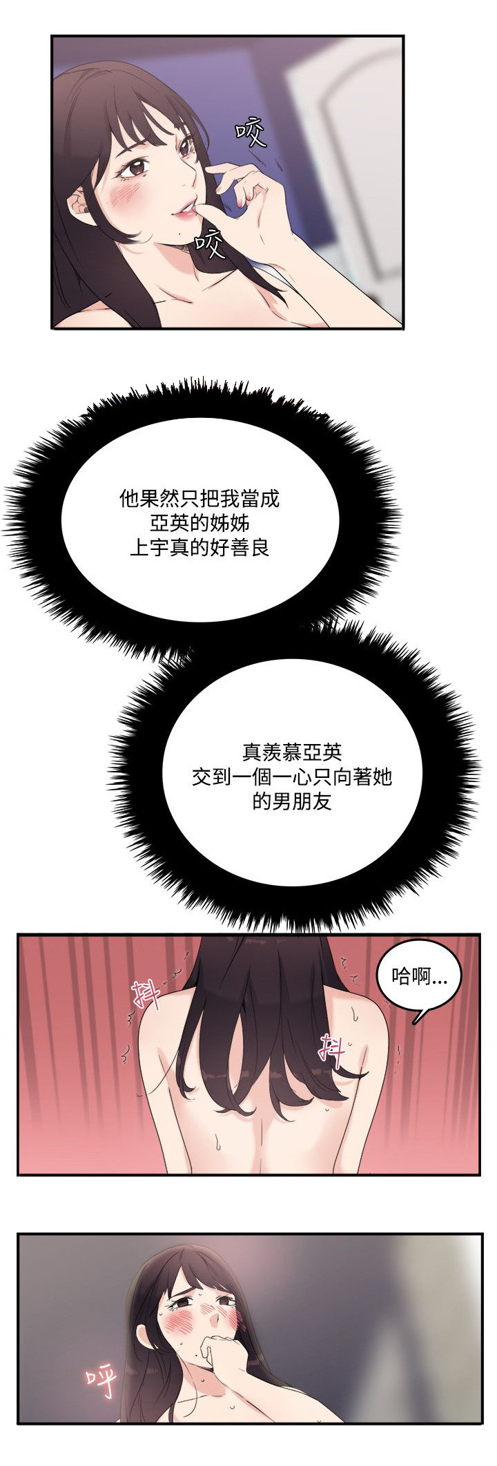 《二级人格》漫画最新章节第14章：勾引我免费下拉式在线观看章节第【9】张图片