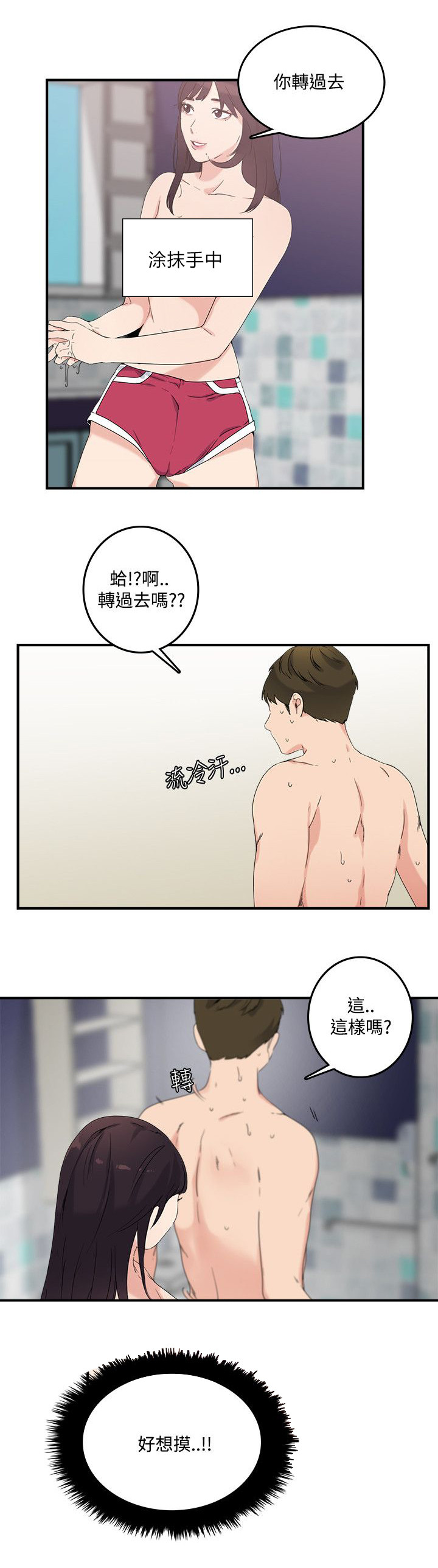 《二级人格》漫画最新章节第14章：勾引我免费下拉式在线观看章节第【4】张图片