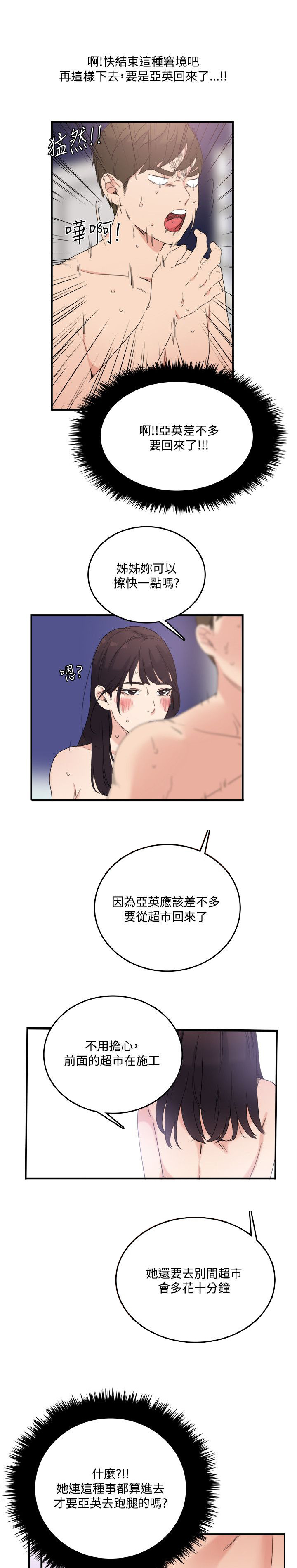 《二级人格》漫画最新章节第15章：尴尬免费下拉式在线观看章节第【7】张图片