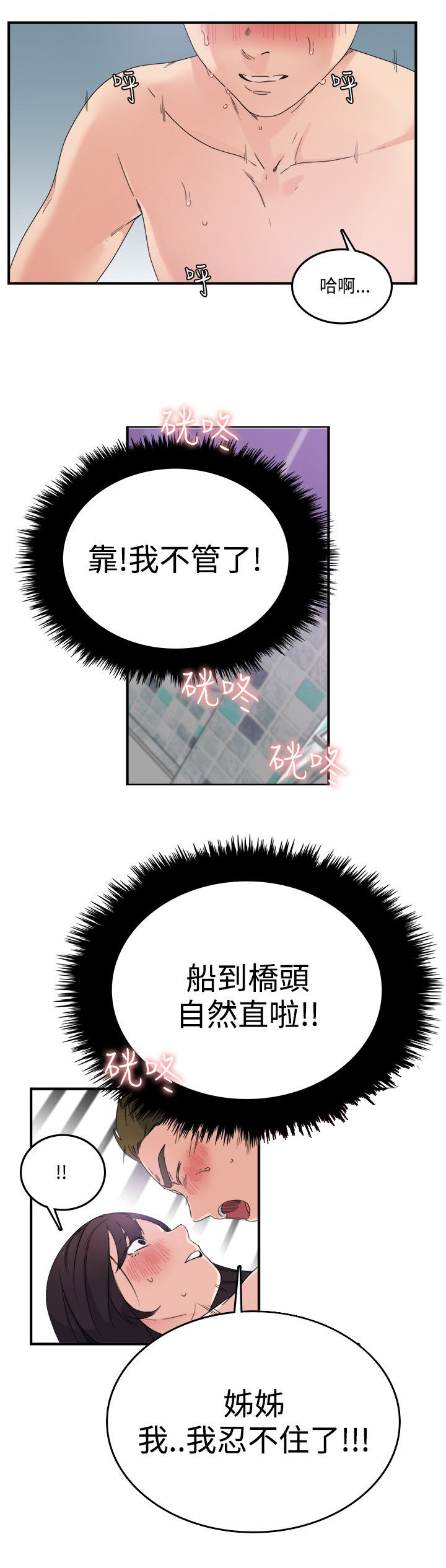 《二级人格》漫画最新章节第15章：尴尬免费下拉式在线观看章节第【3】张图片