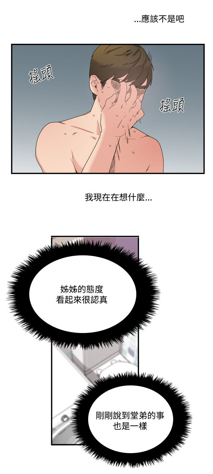 《二级人格》漫画最新章节第15章：尴尬免费下拉式在线观看章节第【10】张图片