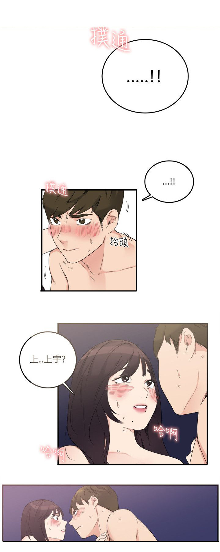 《二级人格》漫画最新章节第15章：尴尬免费下拉式在线观看章节第【1】张图片