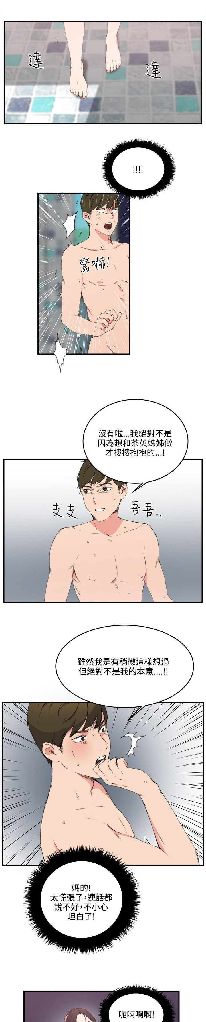 《二级人格》漫画最新章节第17章：泡泡游戏免费下拉式在线观看章节第【10】张图片