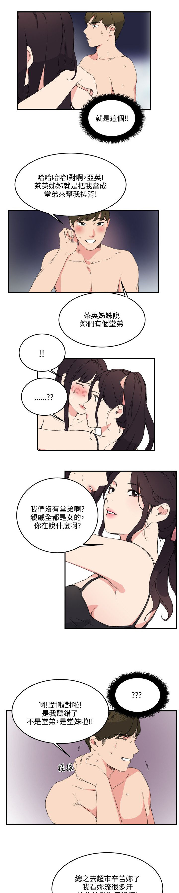 《二级人格》漫画最新章节第17章：泡泡游戏免费下拉式在线观看章节第【4】张图片