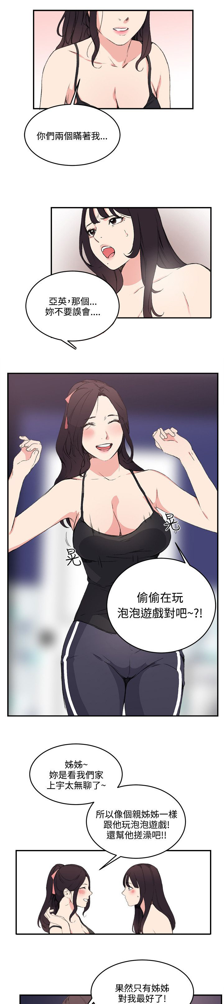 《二级人格》漫画最新章节第17章：泡泡游戏免费下拉式在线观看章节第【6】张图片