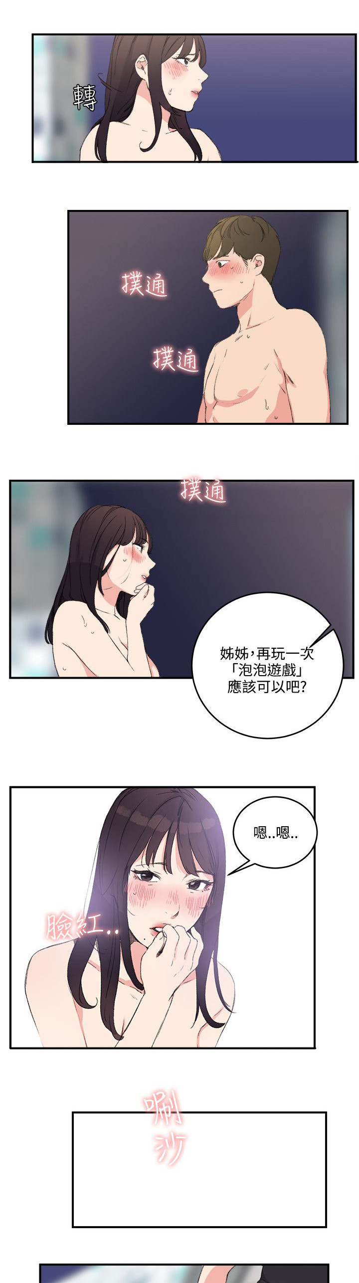 《二级人格》漫画最新章节第18章：不管了免费下拉式在线观看章节第【15】张图片