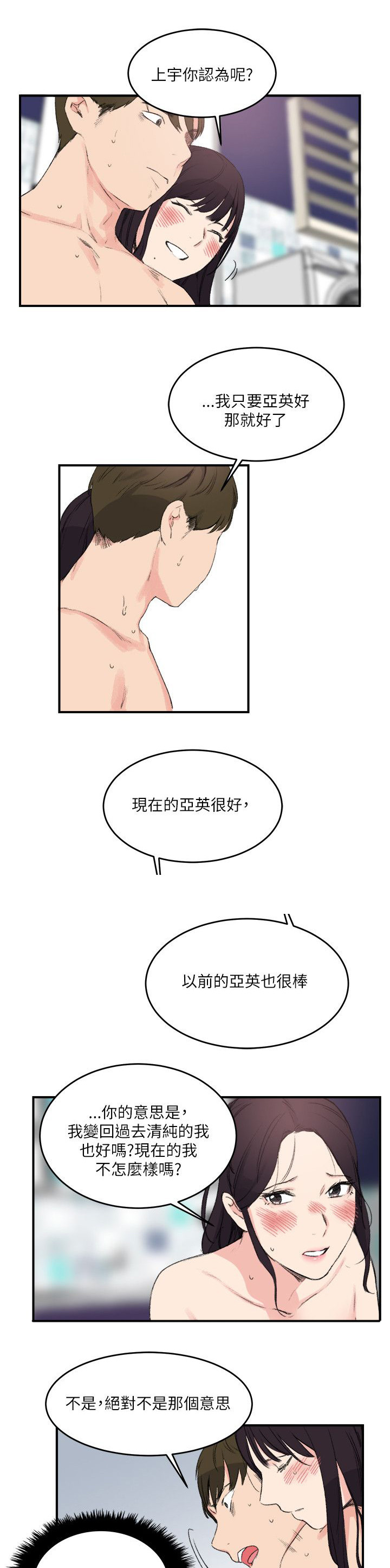 《二级人格》漫画最新章节第21章：一起免费下拉式在线观看章节第【7】张图片