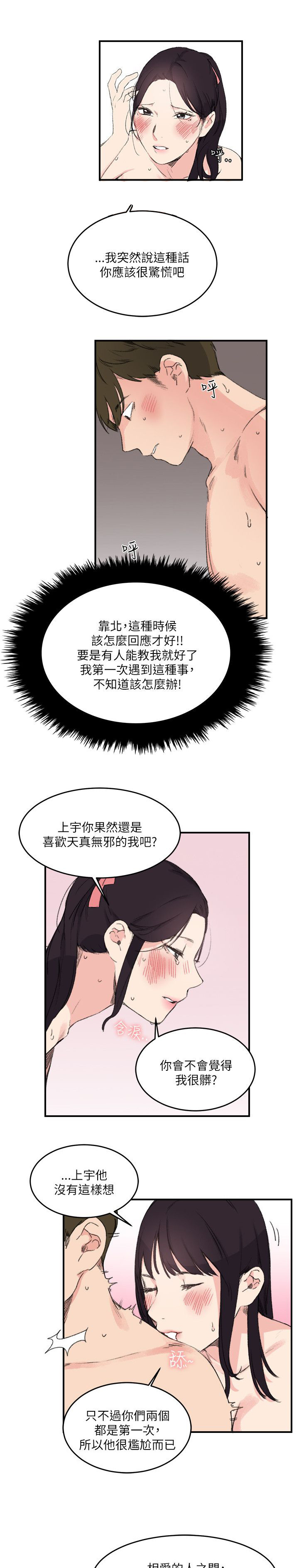 《二级人格》漫画最新章节第21章：一起免费下拉式在线观看章节第【14】张图片