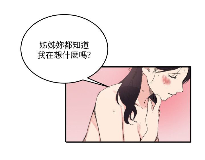 《二级人格》漫画最新章节第21章：一起免费下拉式在线观看章节第【11】张图片