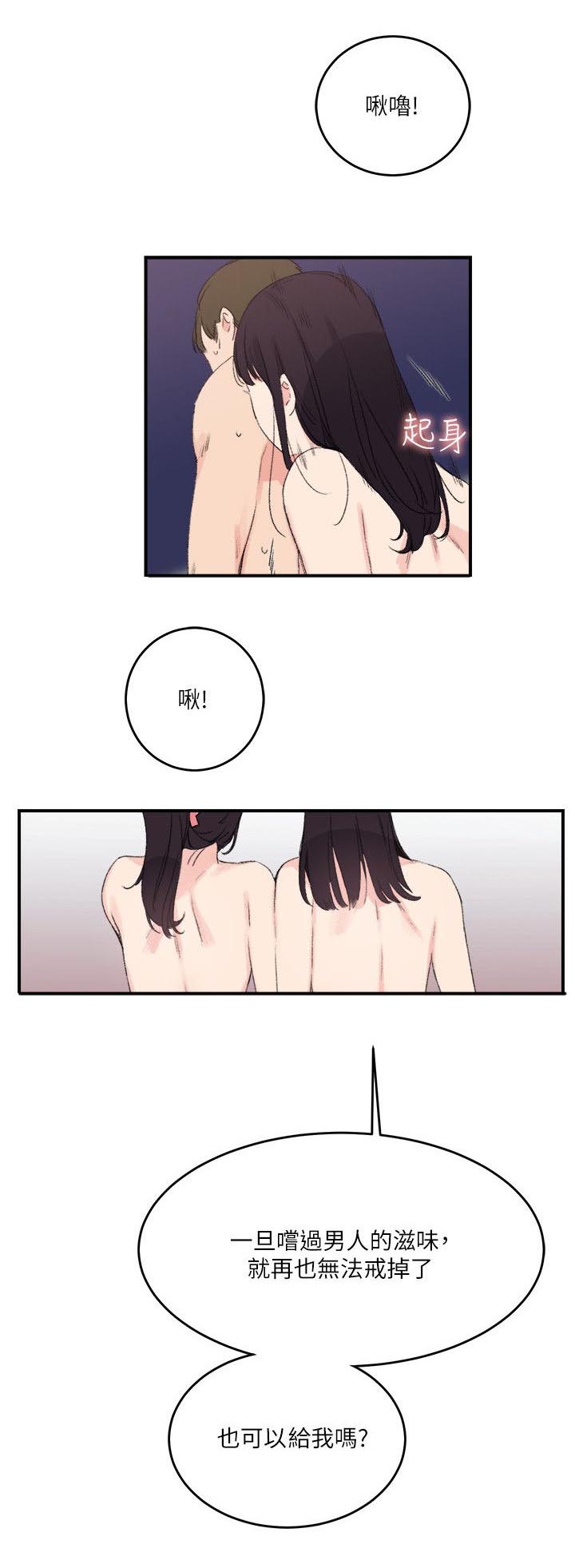 《二级人格》漫画最新章节第21章：一起免费下拉式在线观看章节第【2】张图片