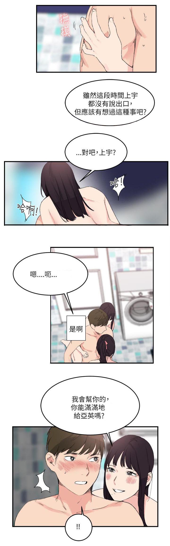 《二级人格》漫画最新章节第21章：一起免费下拉式在线观看章节第【12】张图片