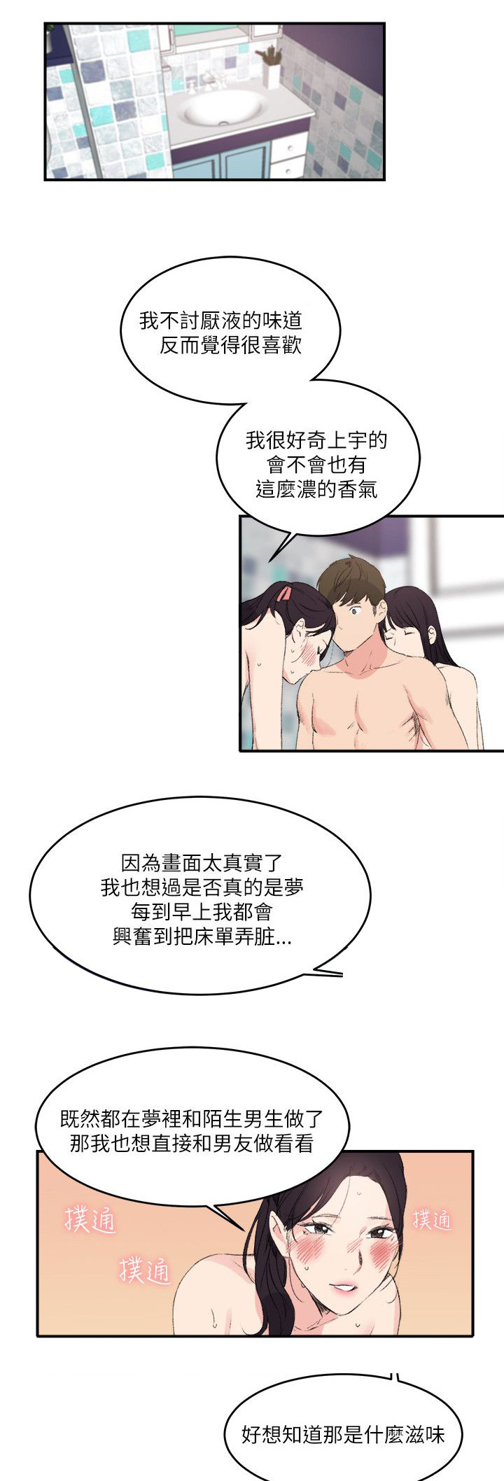 《二级人格》漫画最新章节第21章：一起免费下拉式在线观看章节第【16】张图片