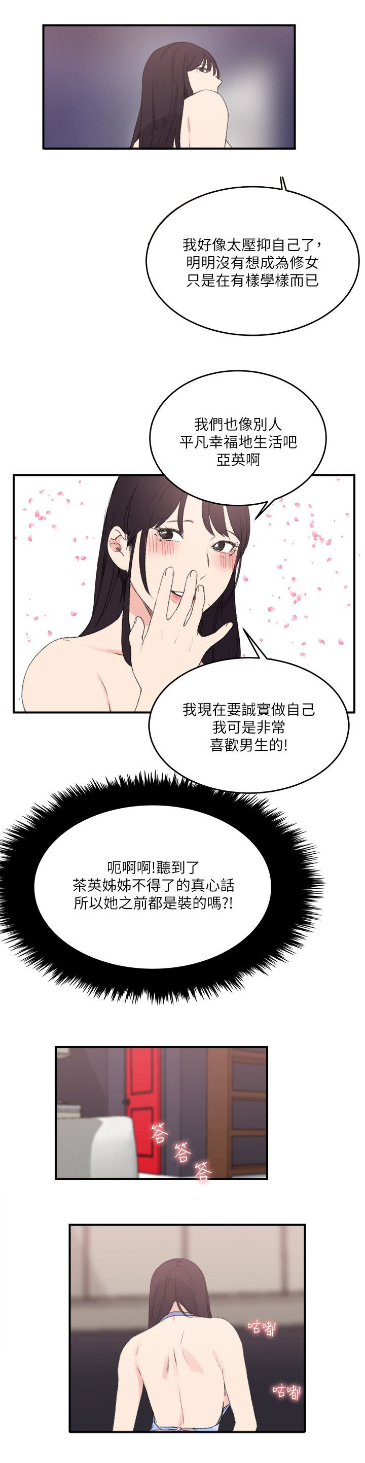 《二级人格》漫画最新章节第22章：多多包涵免费下拉式在线观看章节第【4】张图片