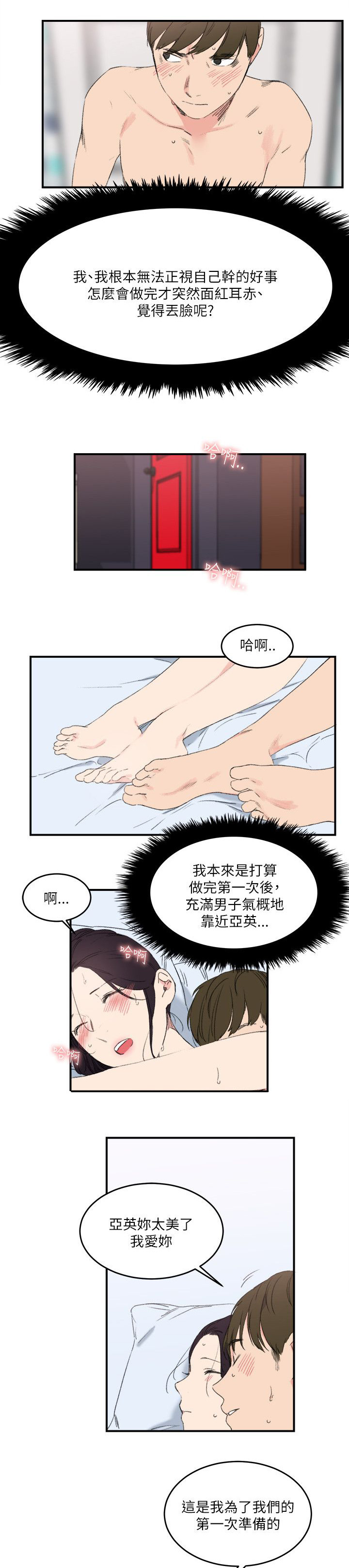 《二级人格》漫画最新章节第22章：多多包涵免费下拉式在线观看章节第【10】张图片