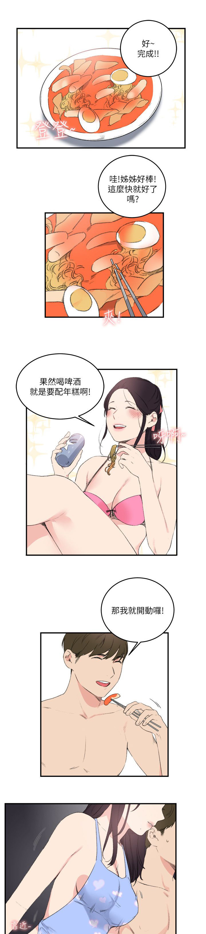 《二级人格》漫画最新章节第23章：不会是梦吧免费下拉式在线观看章节第【14】张图片