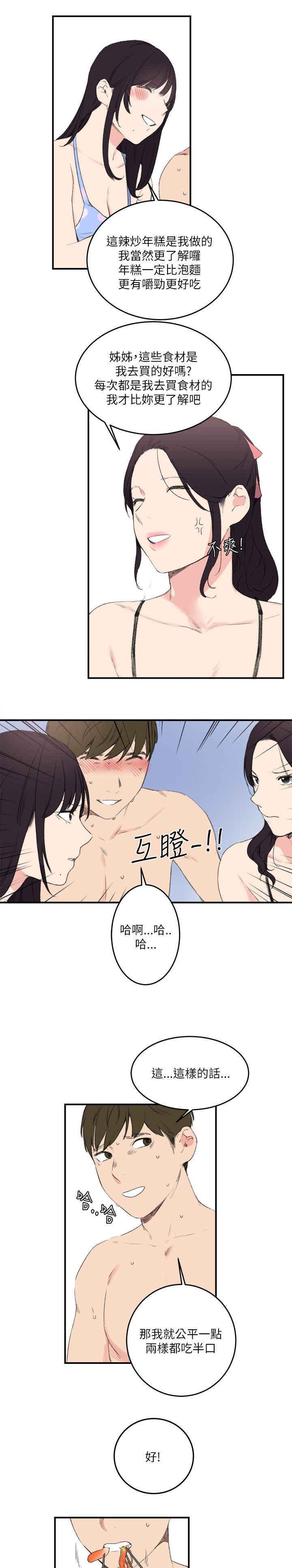 《二级人格》漫画最新章节第23章：不会是梦吧免费下拉式在线观看章节第【8】张图片