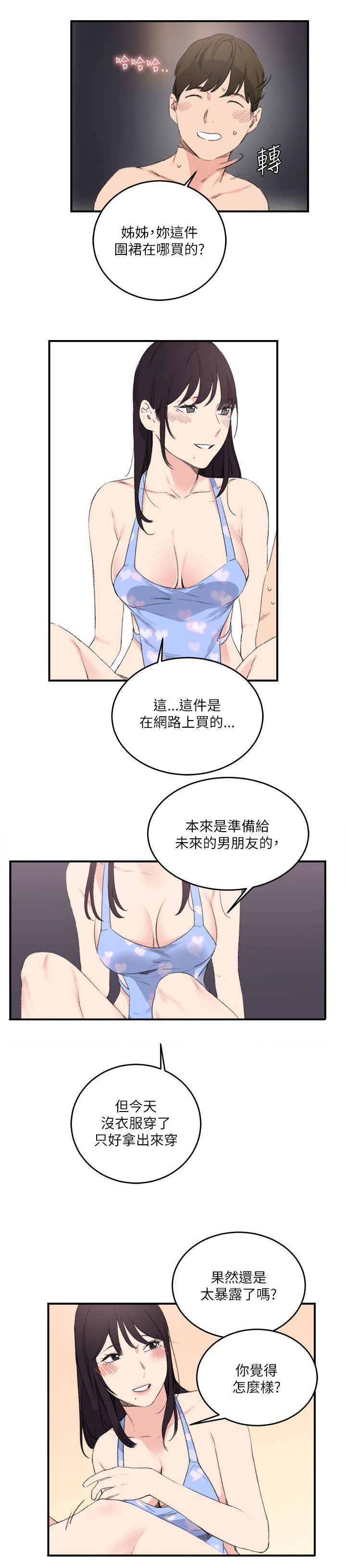 《二级人格》漫画最新章节第24章：大闹一场吧免费下拉式在线观看章节第【15】张图片