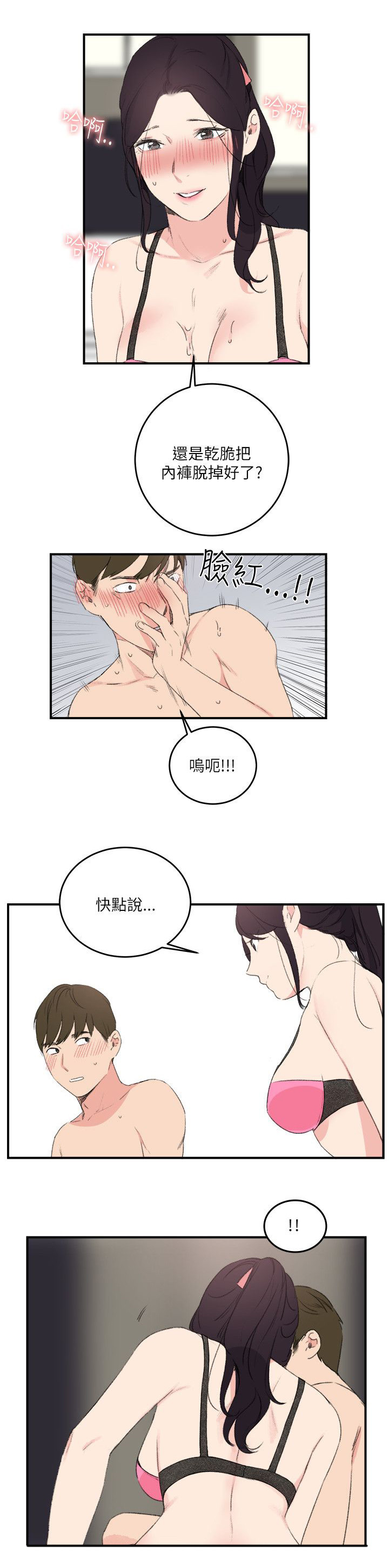 《二级人格》漫画最新章节第24章：大闹一场吧免费下拉式在线观看章节第【7】张图片