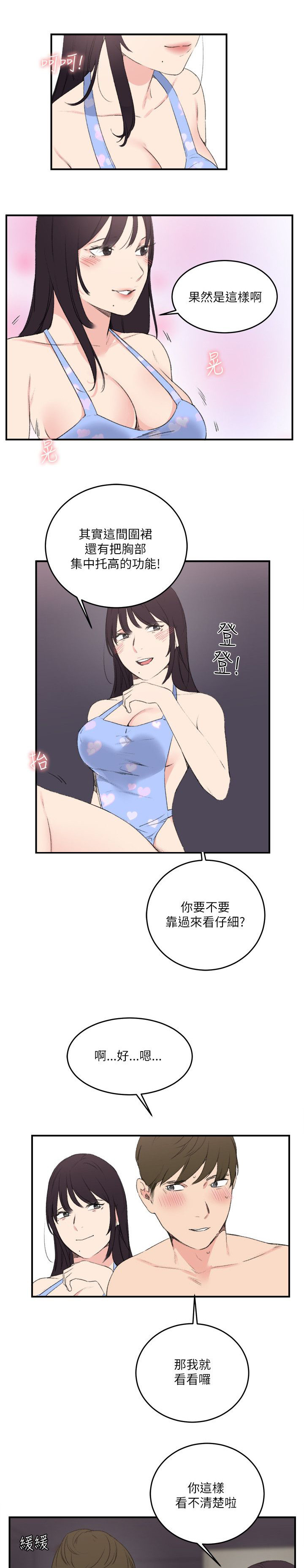 《二级人格》漫画最新章节第24章：大闹一场吧免费下拉式在线观看章节第【11】张图片