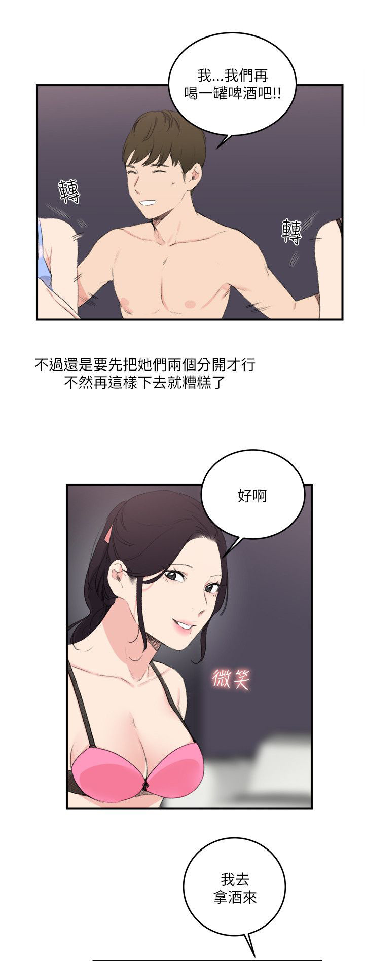 《二级人格》漫画最新章节第24章：大闹一场吧免费下拉式在线观看章节第【17】张图片