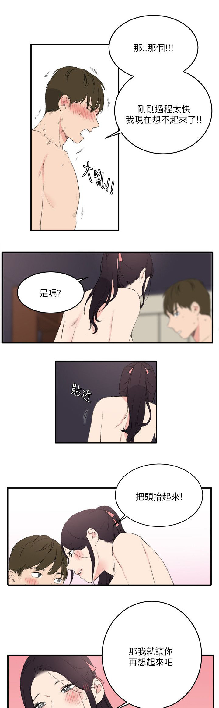 《二级人格》漫画最新章节第25章：想起来了免费下拉式在线观看章节第【5】张图片