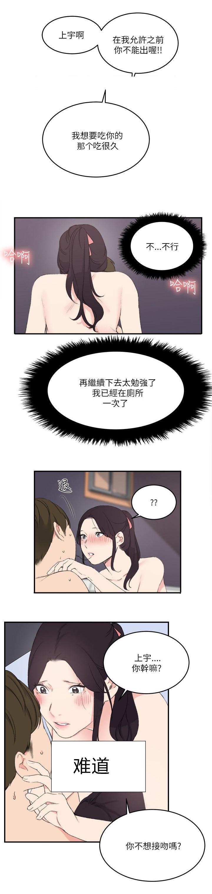 《二级人格》漫画最新章节第26章：到此为止免费下拉式在线观看章节第【12】张图片