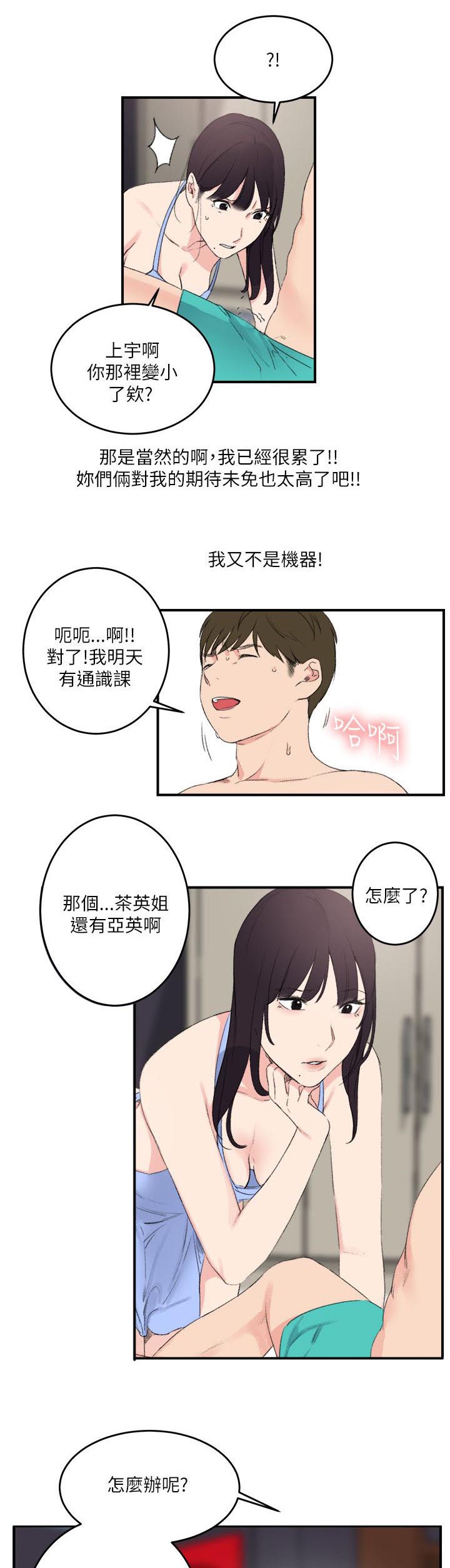 《二级人格》漫画最新章节第26章：到此为止免费下拉式在线观看章节第【6】张图片