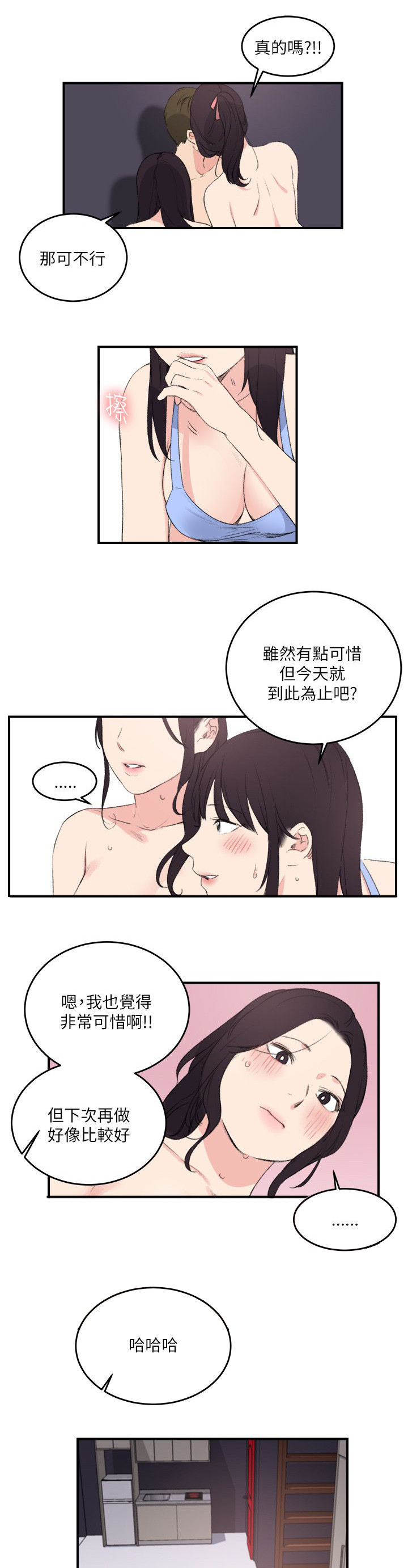 《二级人格》漫画最新章节第26章：到此为止免费下拉式在线观看章节第【4】张图片